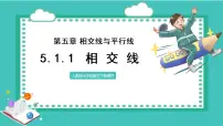 人教版七年级下册5.1.1 相交线课堂教学课件ppt