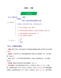 2023年中考数学一轮复习--专题01 实数（考点精讲）（全国通用）