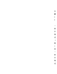 2023年中考数学一轮复习--专题08 一次不等式（组）及一次不等式的应用（考点精讲）（全国通用）
