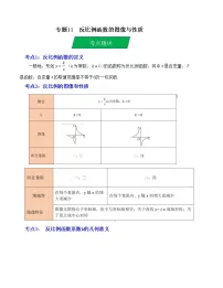 2023年中考数学一轮复习--专题11 反比例函数的图像与性质(考点精讲)(全国通用)