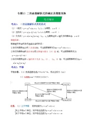 2023年中考数学一轮复习--专题13 二次函数解析式的确定及图像变换（考点精讲）（全国通用）