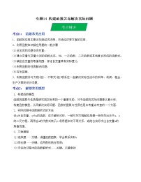 2023年中考数学一轮复习--专题14 构建函数关系解决实际问题（考点精讲）（全国通用）