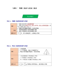 2023年中考数学一轮复习--专题17  等腰三角形与直角三角形（考点精讲）（全国通用）