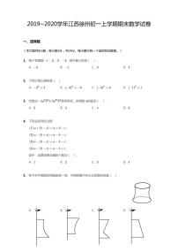 2019_2020学年江苏徐州初一上学期期末数学试卷