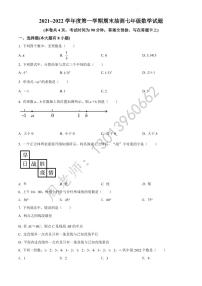 七年级上学期期末数学试题（原卷版）