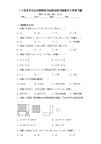 1.6完全平方公式寒假预习自测北师大版数学七年级下册