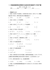 1.3同底数幂的除法寒假预习自测北师大版数学七年级下册