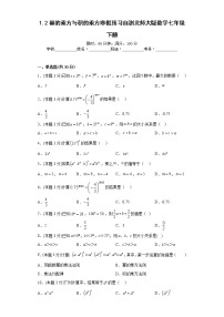 1.2幂的乘方与积的乘方寒假预习自测北师大版数学七年级下册