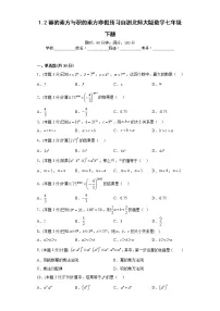 1.2幂的乘方与积的乘方寒假预习自测北师大版数学七年级下册