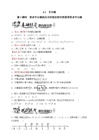 人教版七年级下册第六章 实数6.1 平方根课堂检测