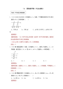 苏科版七年级下册7.3 图形的平移一课一练