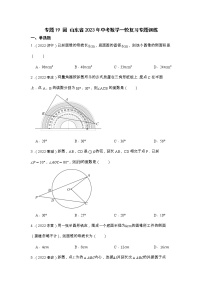 专题19 圆 山东省2023年中考数学一轮复习专题训练