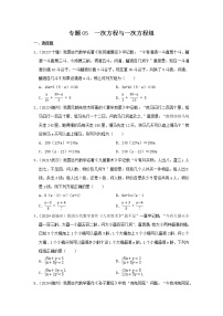 专题05  一次方程与一次方程组-三年（2020-2022）中考数学真题分项汇编（湖北专用）