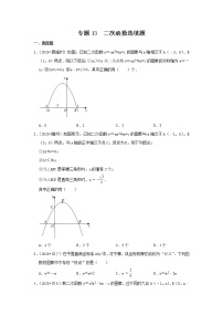 专题13  二次函数选填题-三年（2020-2022）中考数学真题分项汇编（湖北专用）