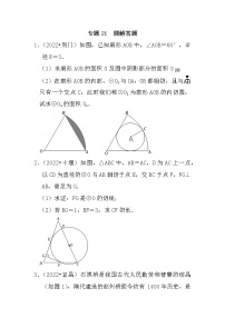 专题21  圆解答题-三年（2020-2022）中考数学真题分项汇编（湖北专用）