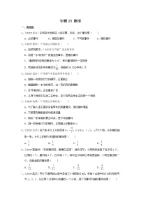 专题28  概率-三年（2020-2022）中考数学真题分项汇编（湖北专用）