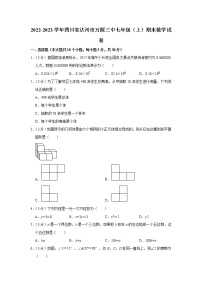 2022-2023学年四川省达州市万源三中七年级（上）期末数学试卷