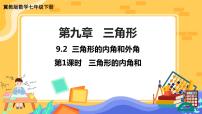 初中数学冀教版七年级下册9.2 三角形的内角公开课课件ppt