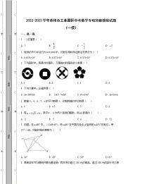 2022-2023学年苏州市工业园区中考数学专项突破模拟试题（一模二模）含解析