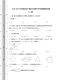 2022-2023学年湖北省十堰市中考数学专项突破模拟试题（一模二模）含解析