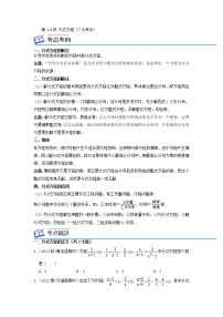 第14讲 分式方程（7大考点）2022-2023学年八年级数学上学期考试满分全攻略（人教版）