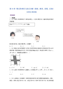 第14章 整式的乘法与因式分解（基础、常考、易错、压轴）分类专项训练2022-2023学年八年级数学上学期考试满分全攻略（人教版）