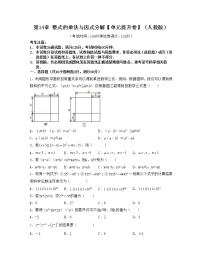 第14章 整式的乘法与因式分解【单元提升卷】2022-2023学年八年级数学上学期考试满分全攻略（人教版）