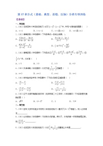 第15章分式（基础、典型、易错、压轴）分类专项训练2022-2023学年八年级数学上学期考试满分全攻略（人教版）