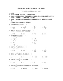 第15章分式【单元提升卷】2022-2023学年八年级数学上学期考试满分全攻略（人教版）