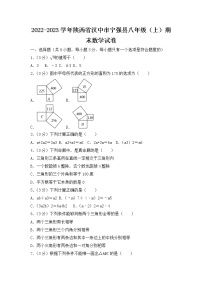 2022-2023学年陕西省汉中市宁强县八年级（上）期末数学试卷