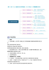 第01讲 与三角形有关的线段（8大考点13种解题方法）2022-2023学年八年级数学考试满分全攻略（人教版）