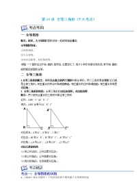 第04讲 全等三角形（5大考点）2022-2023学年八年级数学考试满分全攻略（人教版）