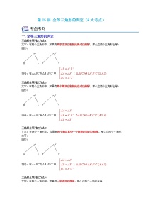 第05讲 全等三角形的判定（6大考点）2022-2023学年八年级数学考试满分全攻略（人教版）