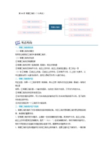 第08讲 等腰三角形（7大考点）2022-2023学年八年级数学考试满分全攻略（人教版）