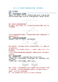 第09讲 轴对称中最短路径问题(四种题型）2022-2023学年八年级数学考试满分全攻略（人教版）