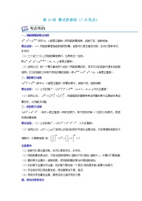 第10讲 整式的乘法（7大考点）2022-2023学年八年级数学考试满分全攻略（人教版）