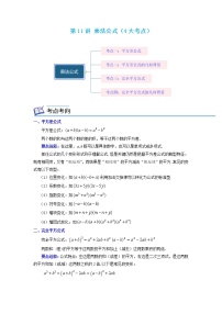 第11讲 乘法公式（4大考点）2022-2023学年八年级数学考试满分全攻略（人教版）