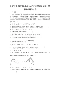 北京市东城区五中分校2022_2023学年八年级上学期期中数学试卷