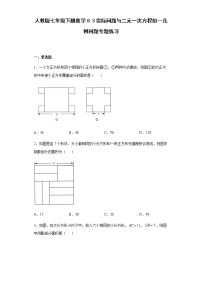 初中数学人教版七年级下册8.3 实际问题与二元一次方程组同步测试题