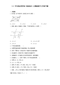 初中数学人教版 (五四制)七年级上册12.2 平行线及其判定随堂练习题