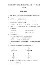 河南省周口市西华县2021-2022学年八年级（下）期末数学试卷(解析版)