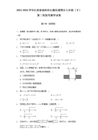 2021-2022学年江苏省扬州市江都区邵樊片七年级（下）第二次段考数学试卷(解析版)