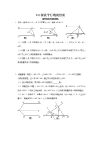 苏科版7.2 探索平行线的性质课后练习题