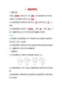 北师大版第三章 圆2 圆的对称性巩固练习