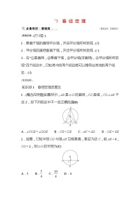 初中数学北师大版九年级下册第三章 圆3 垂径定理练习