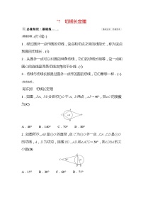 初中数学7 切线长定理巩固练习