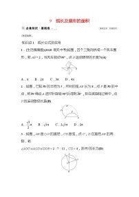 初中数学北师大版九年级下册9 弧长及扇形的面积课堂检测