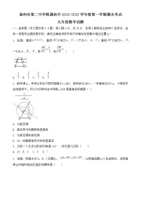 江苏省泰州市海陵区第二中学附属初中2022-2023学年九年级上学期期末数学试题