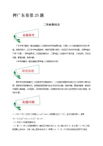 押广东卷25题（二次函数综合）-备战 中考数学临考题号押题（广东卷）