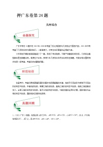 押广东卷24题（几何综合）-备战 中考数学临考题号押题（广东卷）